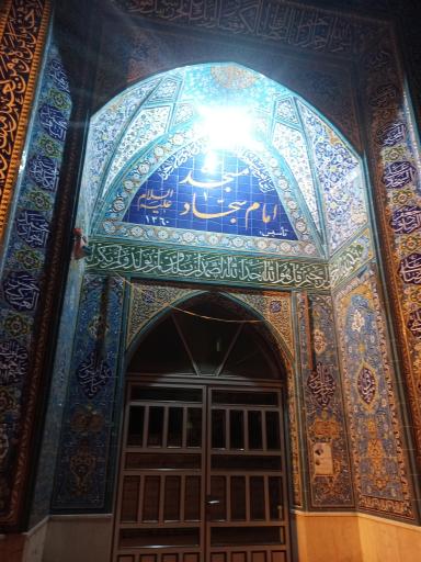 عکس مسجد امام سجاد (ع)