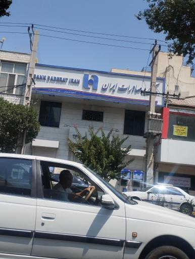 عکس بانک صادرات