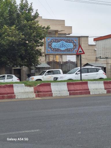 عکس دادگستری