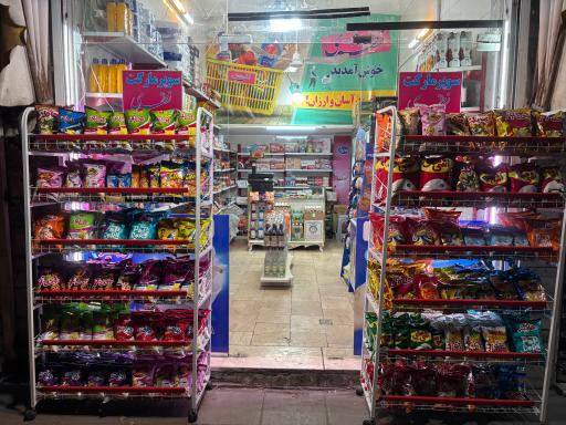 عکس سوپر مارکت نظری