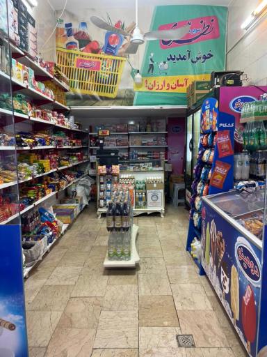 عکس سوپر مارکت نظری