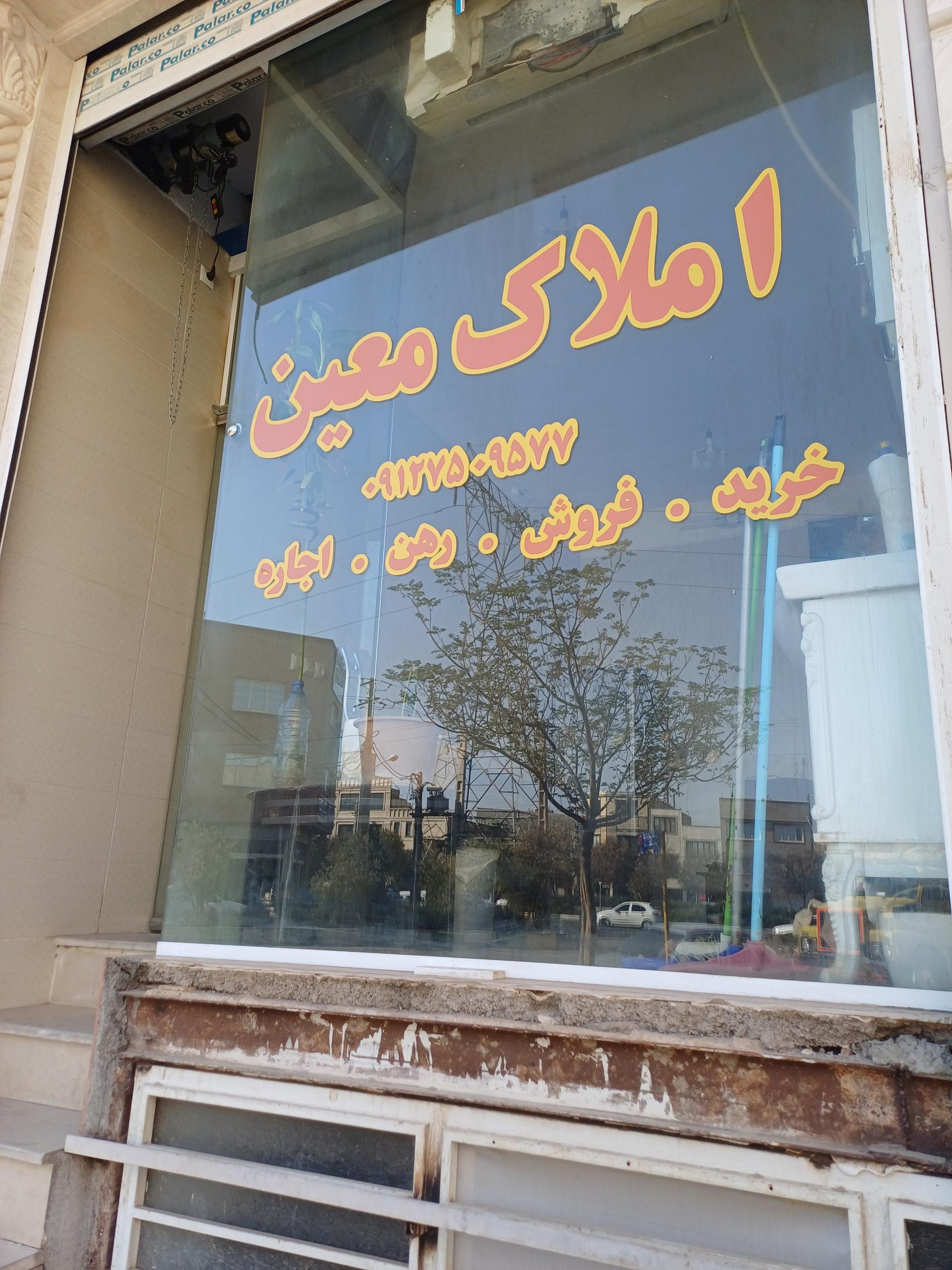 عکس املاک معین