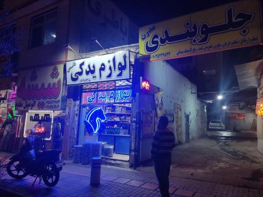 عکس لوازم یدکی قاسمی