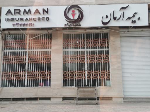 عکس بیمه آرمان 
