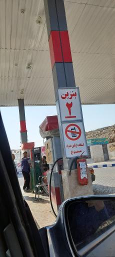 عکس پمپ بنزین