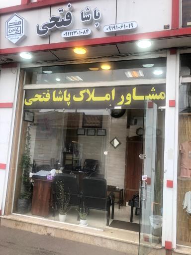 عکس مشاور املاک پاشا فتحی