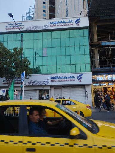 عکس بانک رفاه کارگران شعبه مرکزی مشهد