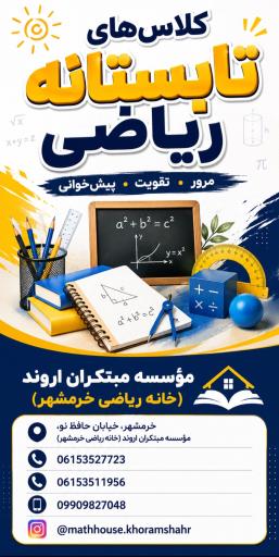 عکس موسسه علمی هنری مبتکران اروند