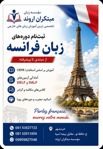 عکس موسسه علمی هنری مبتکران اروند