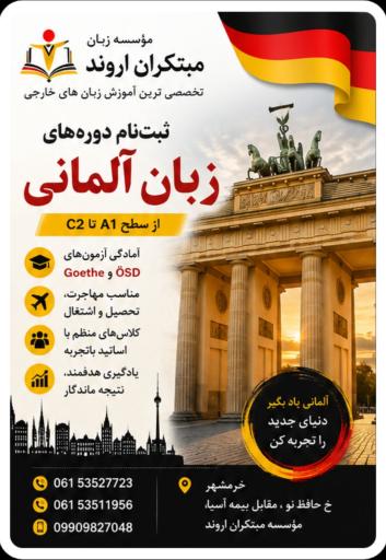 عکس موسسه علمی هنری مبتکران اروند