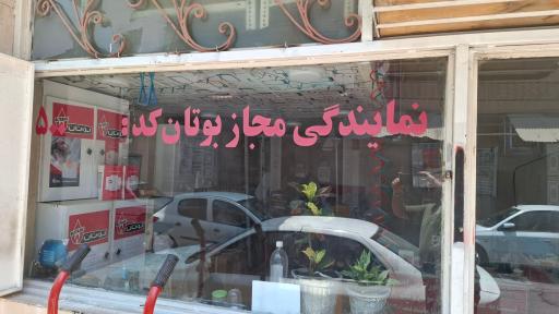 عکس نمایندگی بوتان