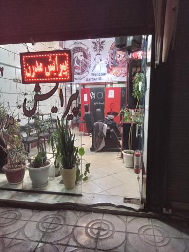 عکس پیرایش مدرن