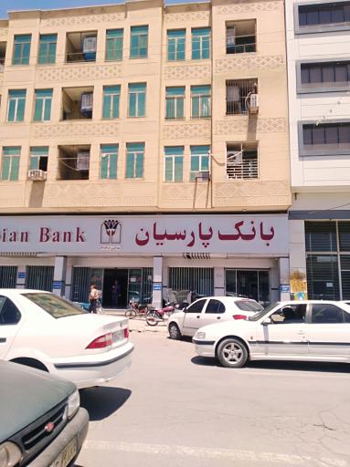 عکس بانک پارسیان