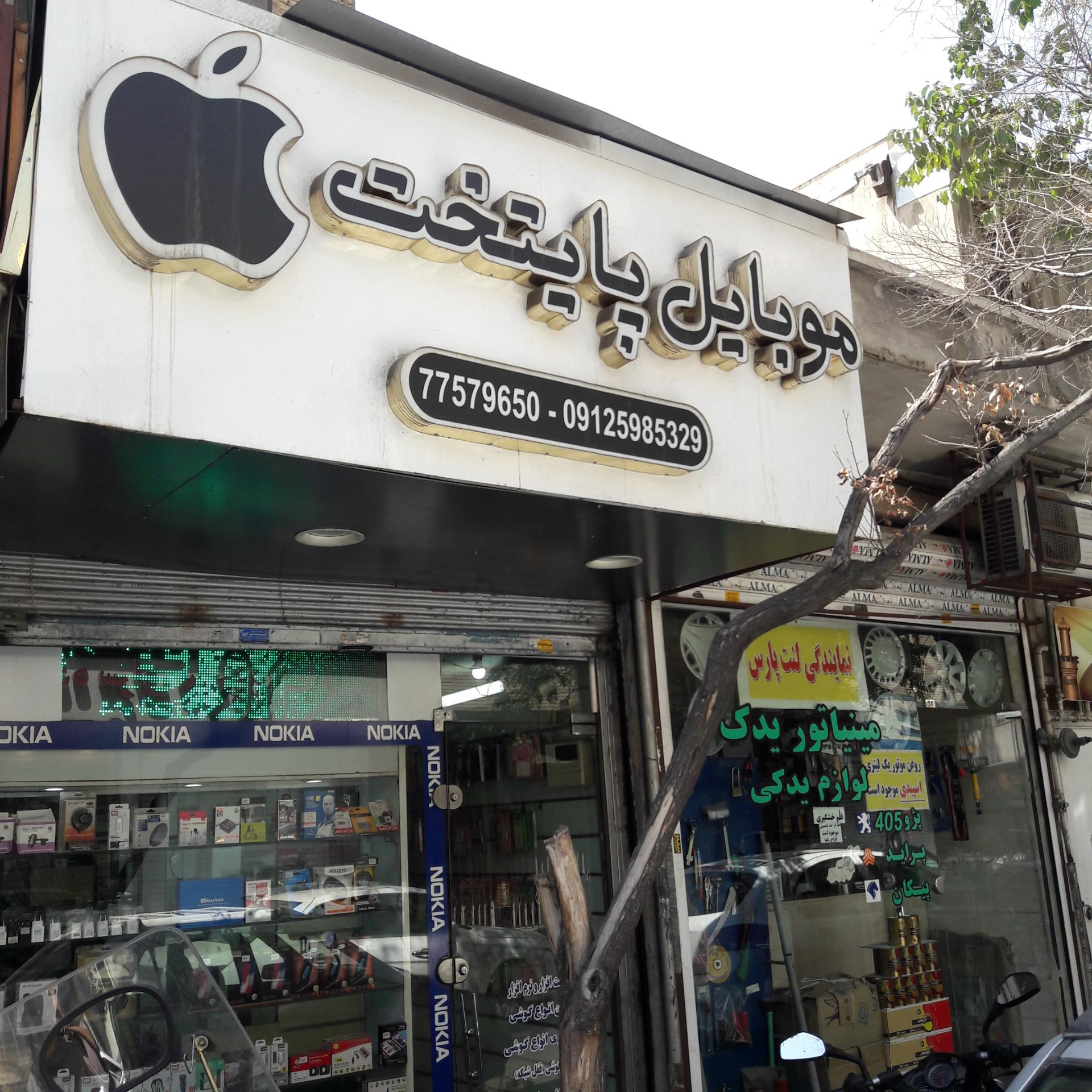 عکس موبایل پایتخت