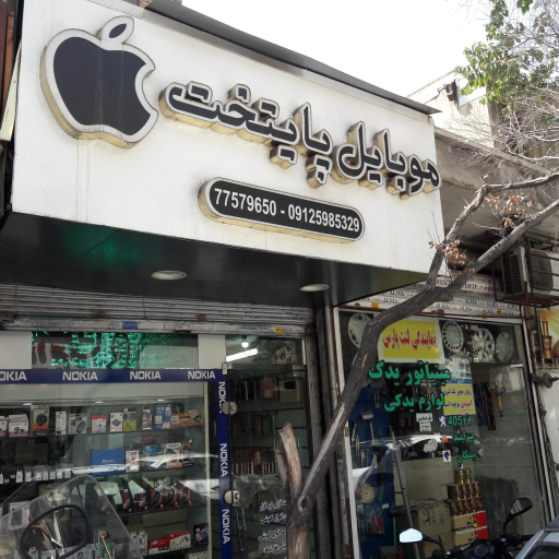 عکس موبایل پایتخت