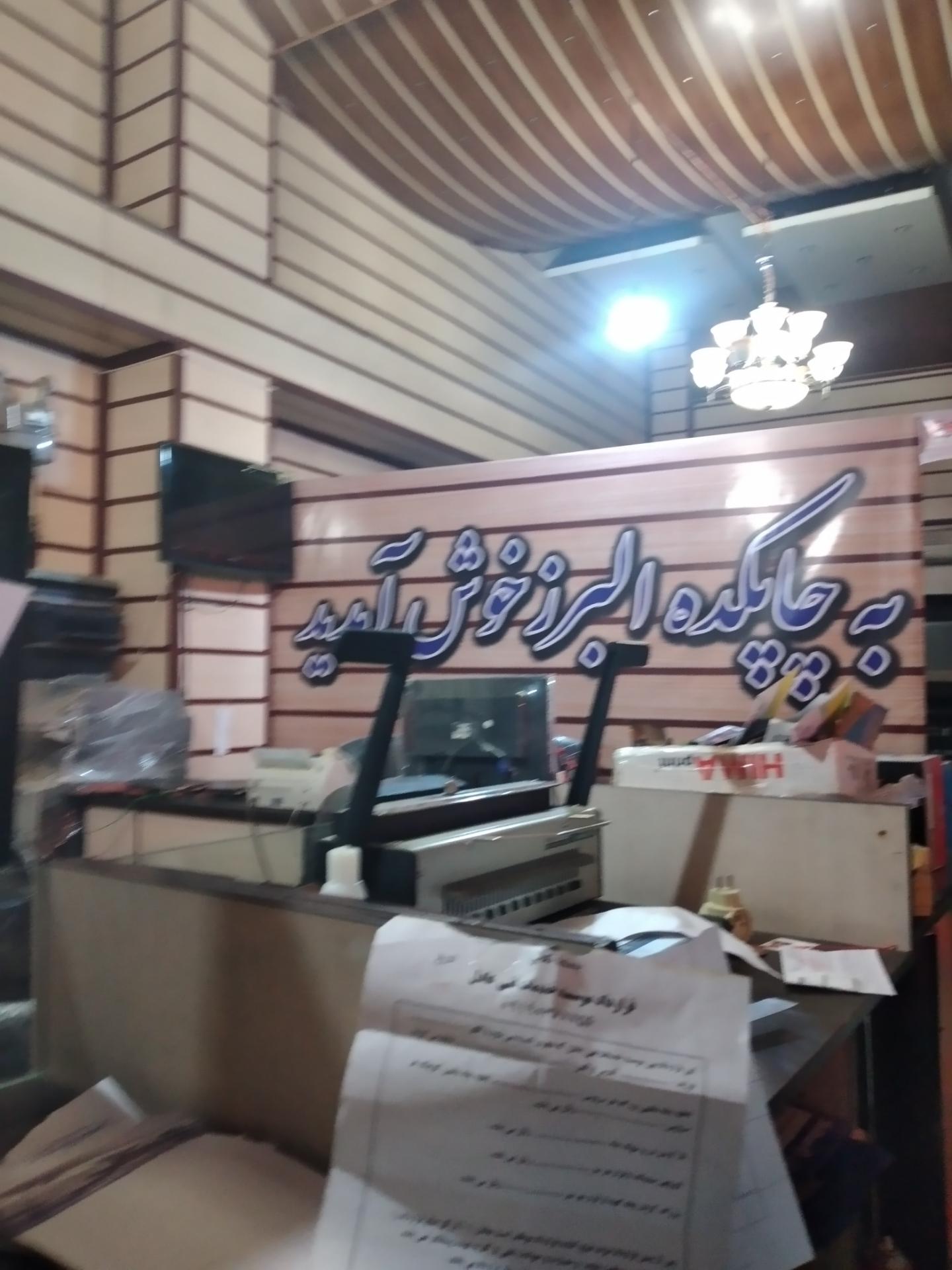 عکس چاپکده البرز 