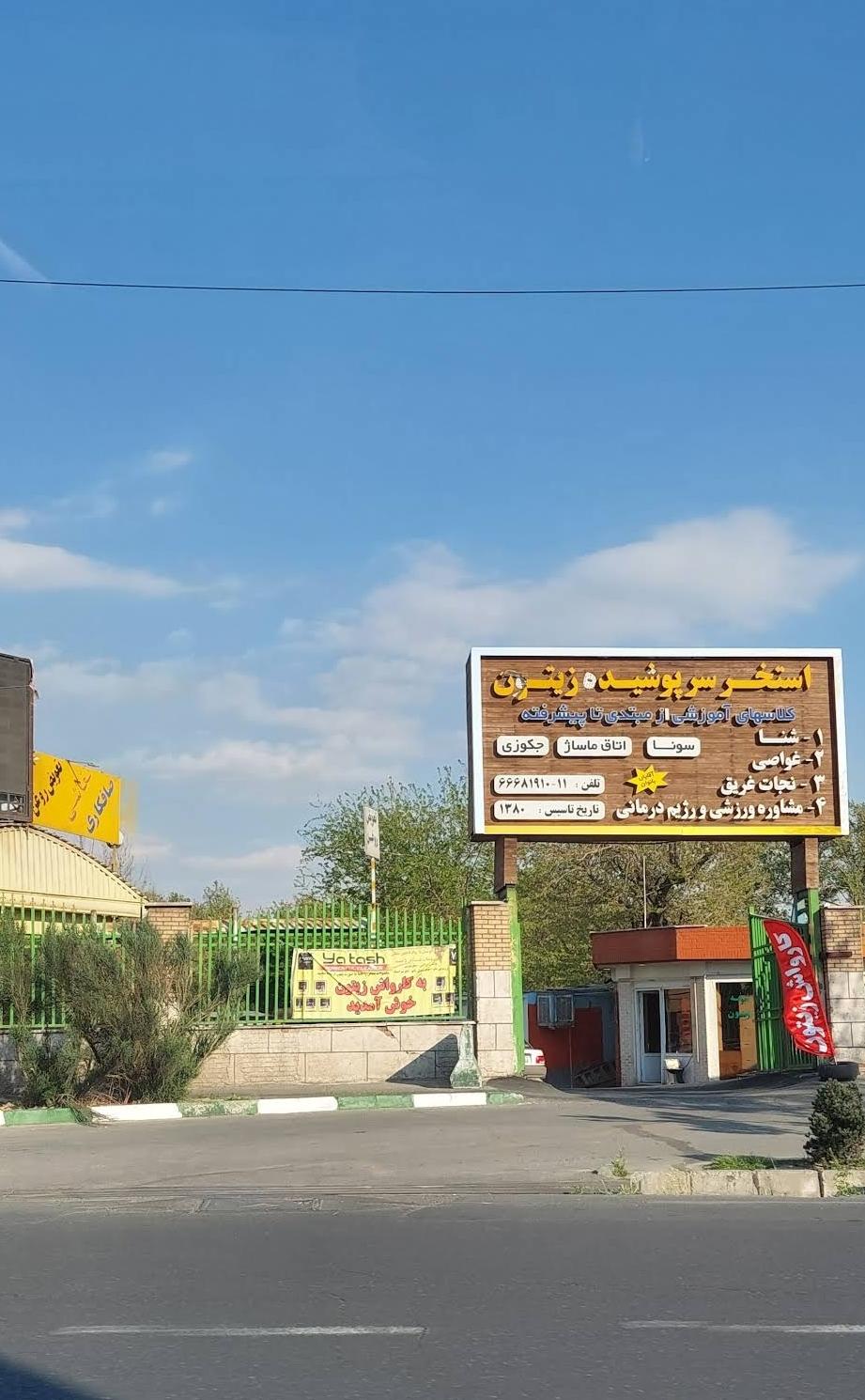 عکس استخر زیتون