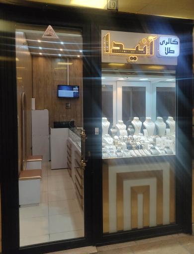 گالری طلای آنیدا