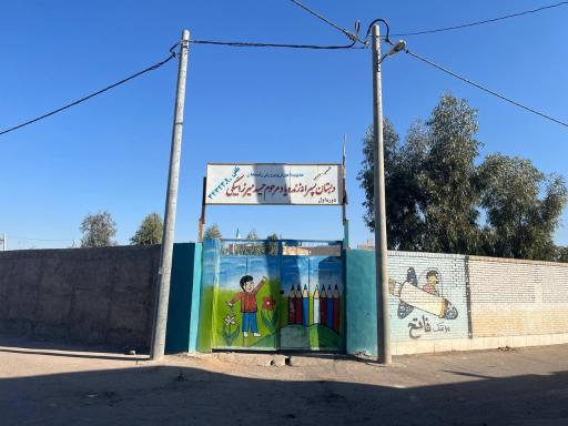 عکس دبستان مرحوم میرزابیگی