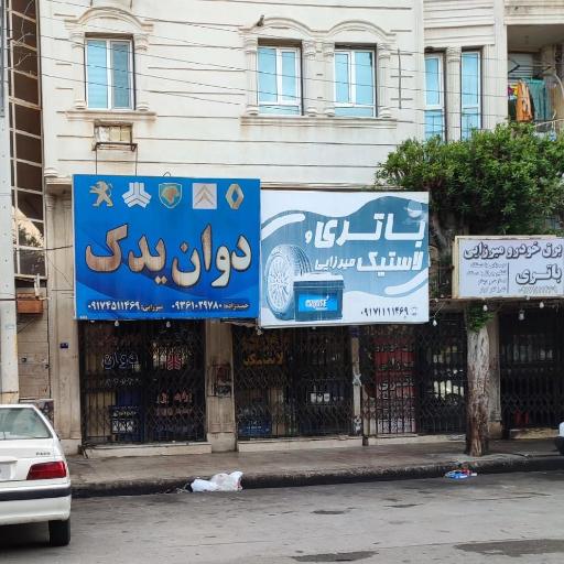 عکس برق خودرو میرزائی