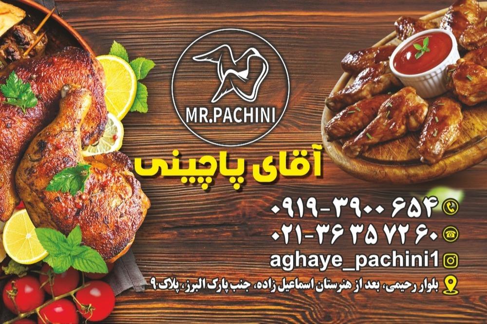 عکس آقای پاچینی