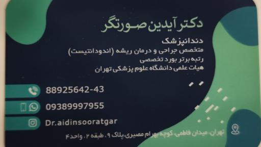 عکس دکتر آیدین صورتگر