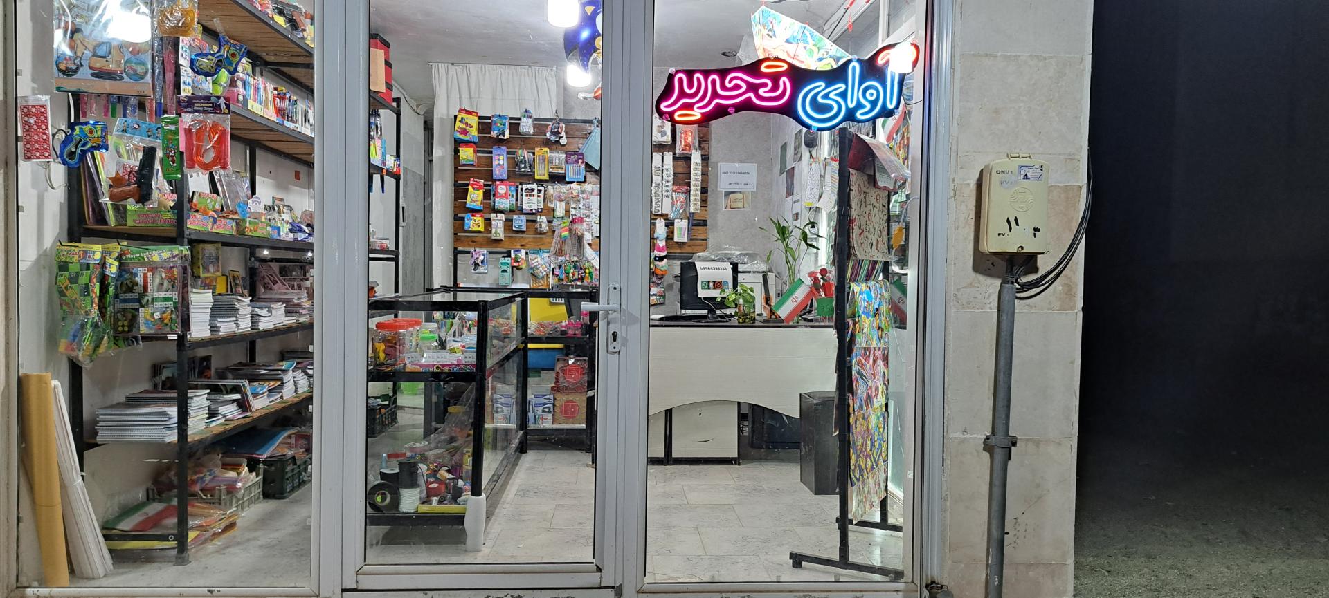 عکس نوشت افزار و فتوکپی آوای تحریر