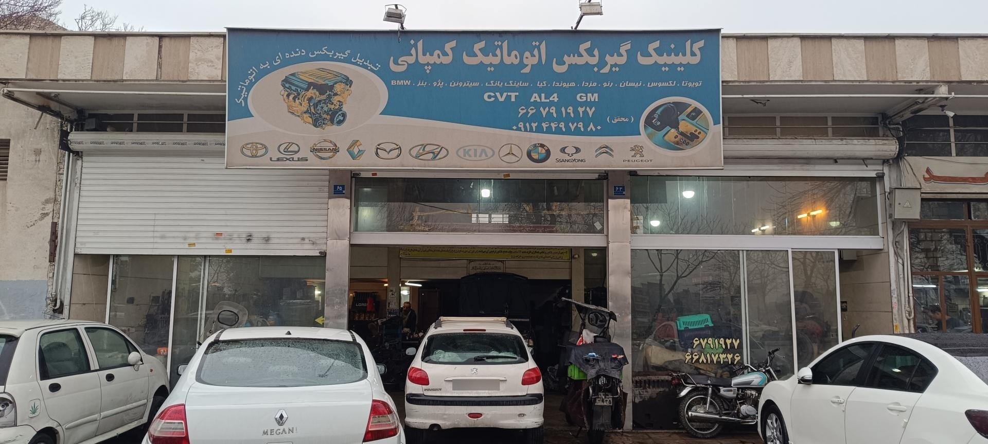 عکس کلینیک گیربکس اتومات کمپانی