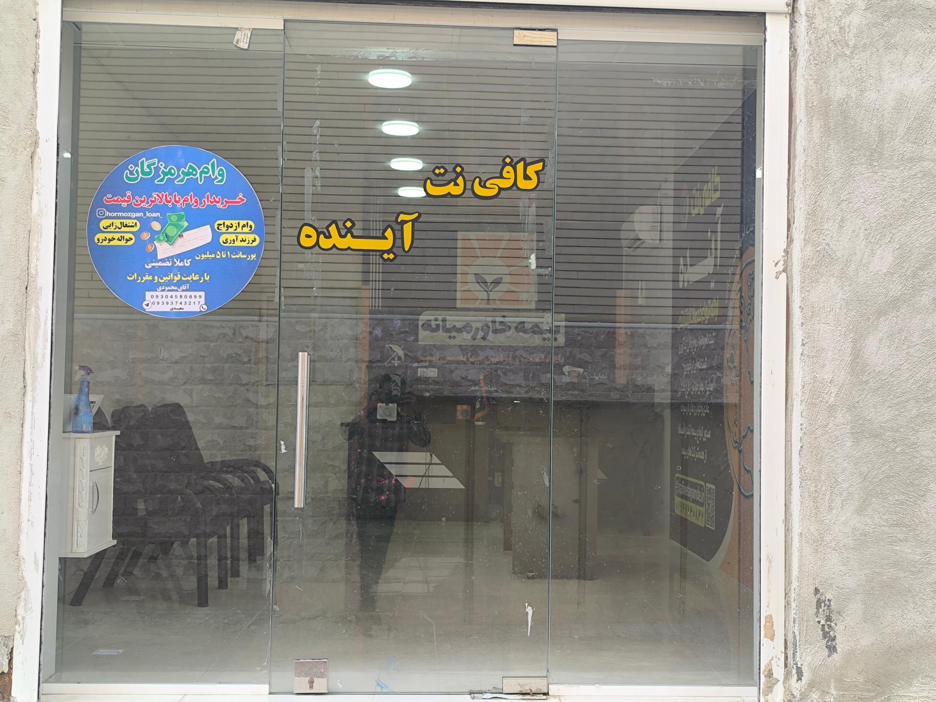 عکس کافی نت آینده