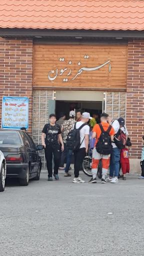 عکس استخر زیتون