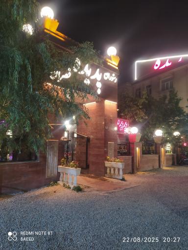 عکس رستوران پدیده قصران