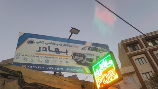 عکس صافکاری اتومبیل بهادر