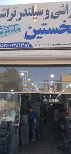 عکس تراش کاری و میلنگ تراشی نخستین