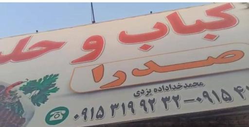 عکس کباب و حلیم صدرا