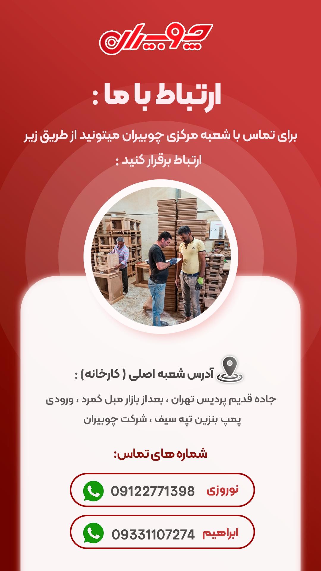 عکس سرویس خواب چوبیران 