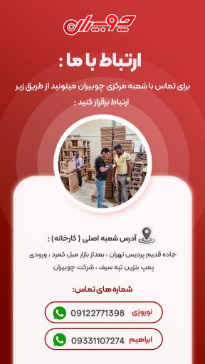 عکس سرویس خواب چوبیران 