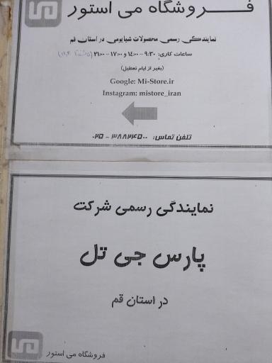 عکس نماینگی شیائومی