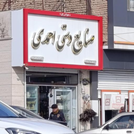 عکس صنایع دستی احمدی