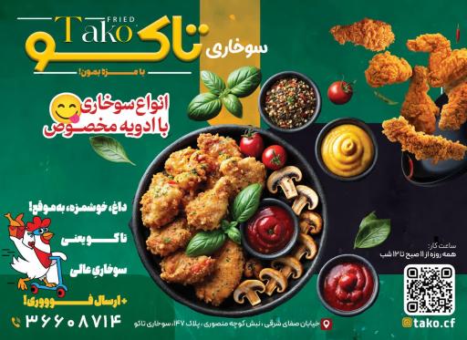 عکس سوخاری تاکو