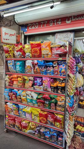 عکس سوپرمارکت بوستان