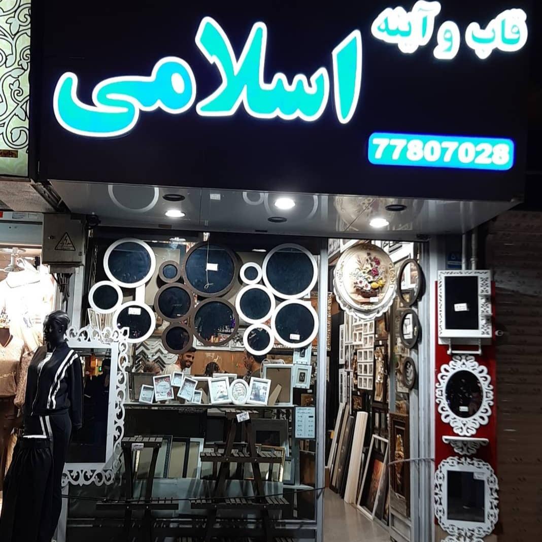 عکس گالری اسلامی