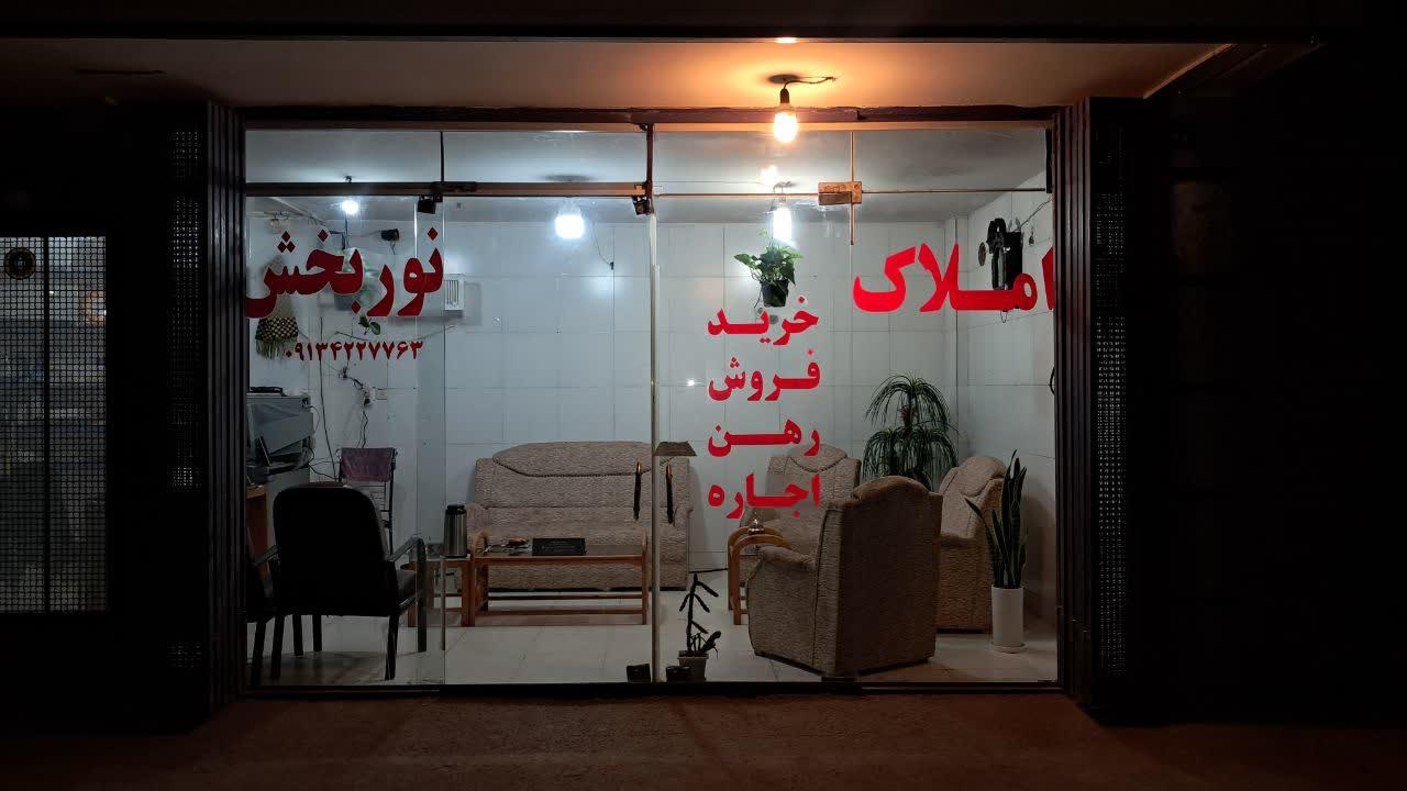 عکس مشاور املاک نوربخش 
