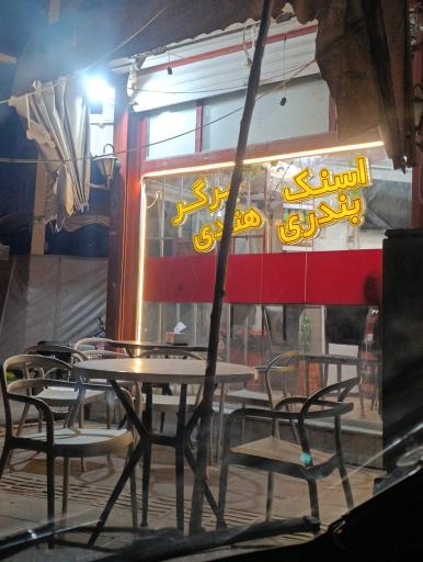 عکس فست فود آلونک