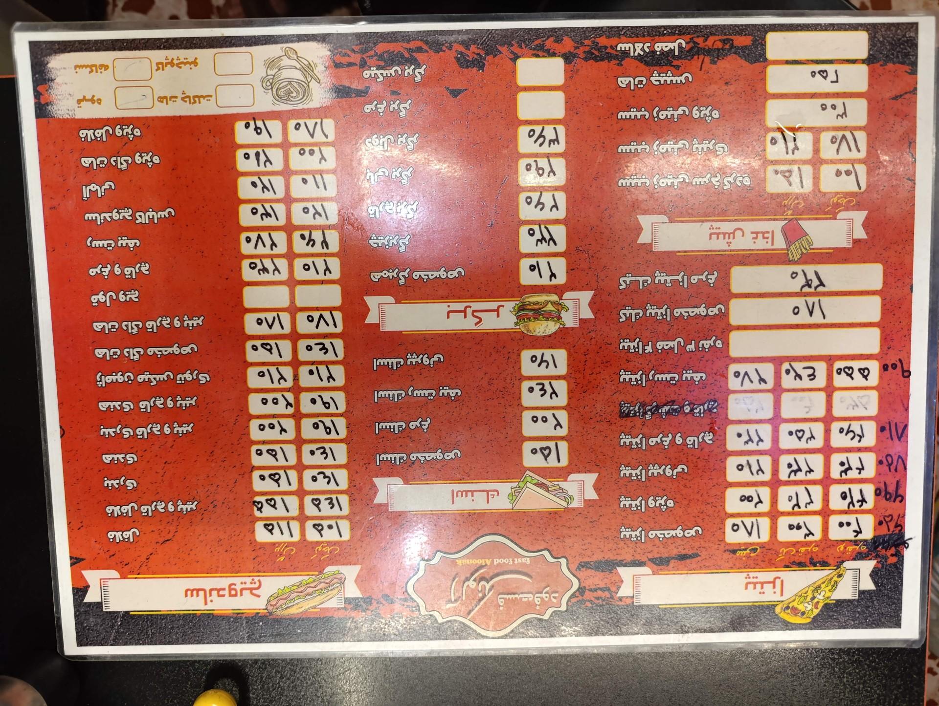 عکس فست فود آلونک