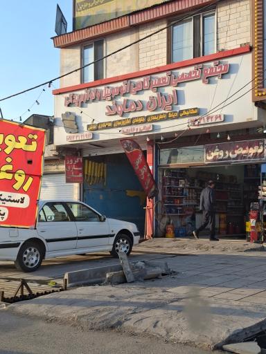 عکس تعمیرگاه ایران دماوند