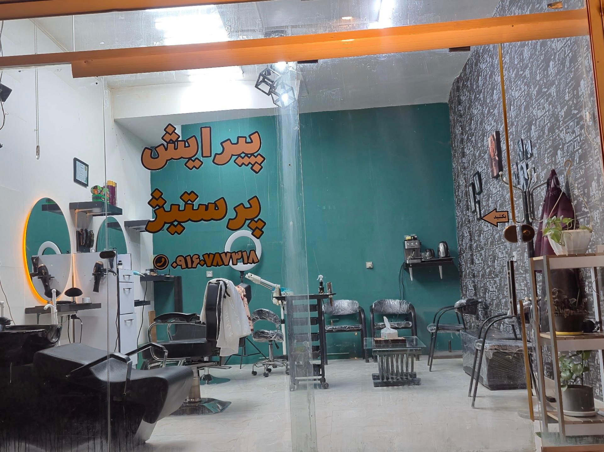 عکس پیرایش پرستیژ