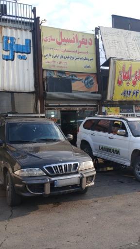 عکس دیفرانسیل سازی ایرانیان