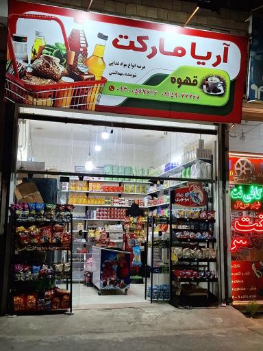 آریا مارکت