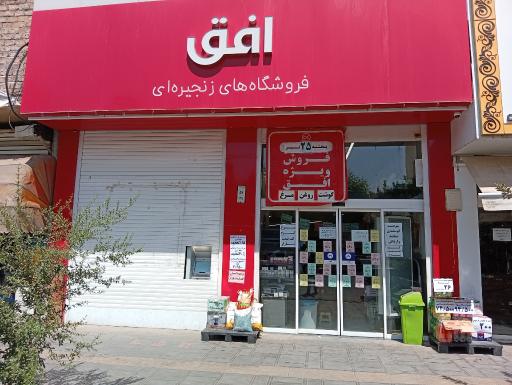 عکس افق کوروش شعبه قم حرم مطهر