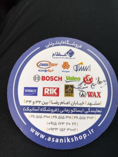 عکس لوازم یدکی زمانی ایساکو